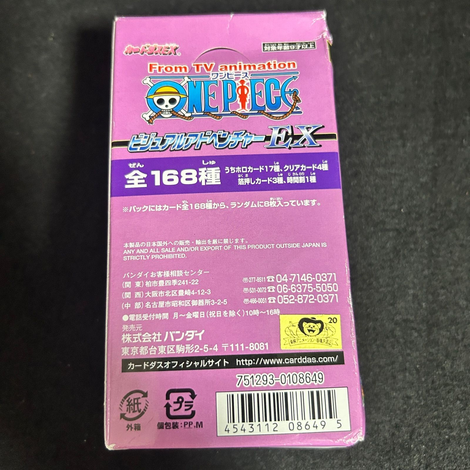 バンダイ ワンピースカード ビジュアルアドベンチャーEX 未開封 パック