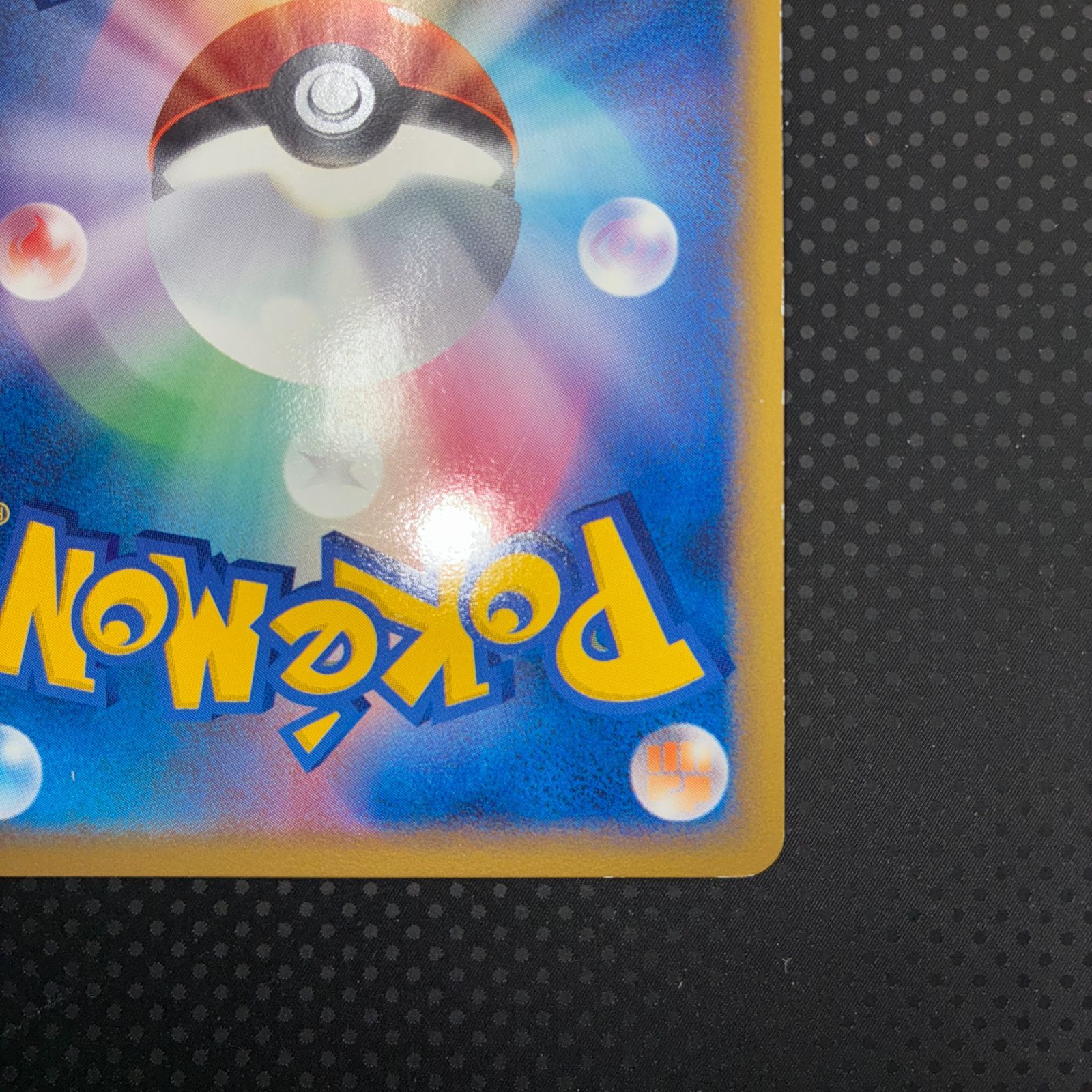 セキエイこうげん レジェンド トレカ プロモ 頂上大激突 psa10 セキエイこうげん レジェンド トレカ プロモ 頂上大激突 psa10