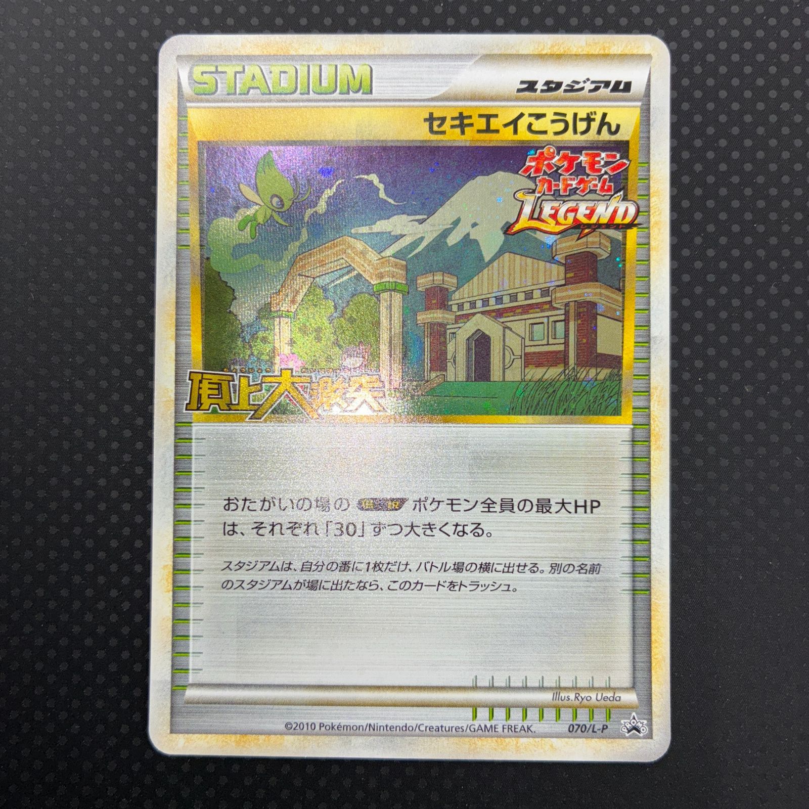 状態B セキエイこうげん レジェンド 頂上大激突 プロモ - メルカリ