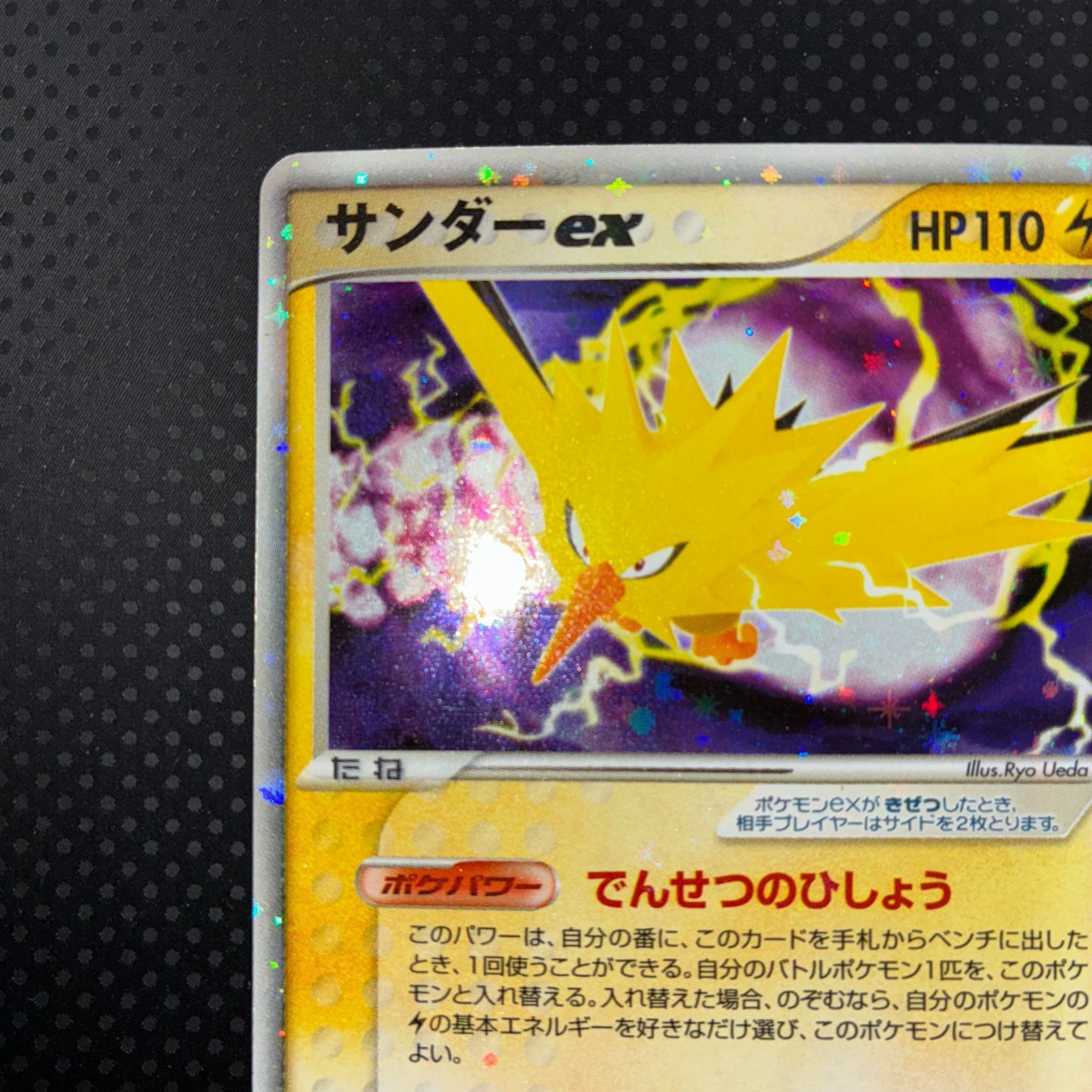 状態A サンダーex 043/082 でんせつのひしょう - メルカリ