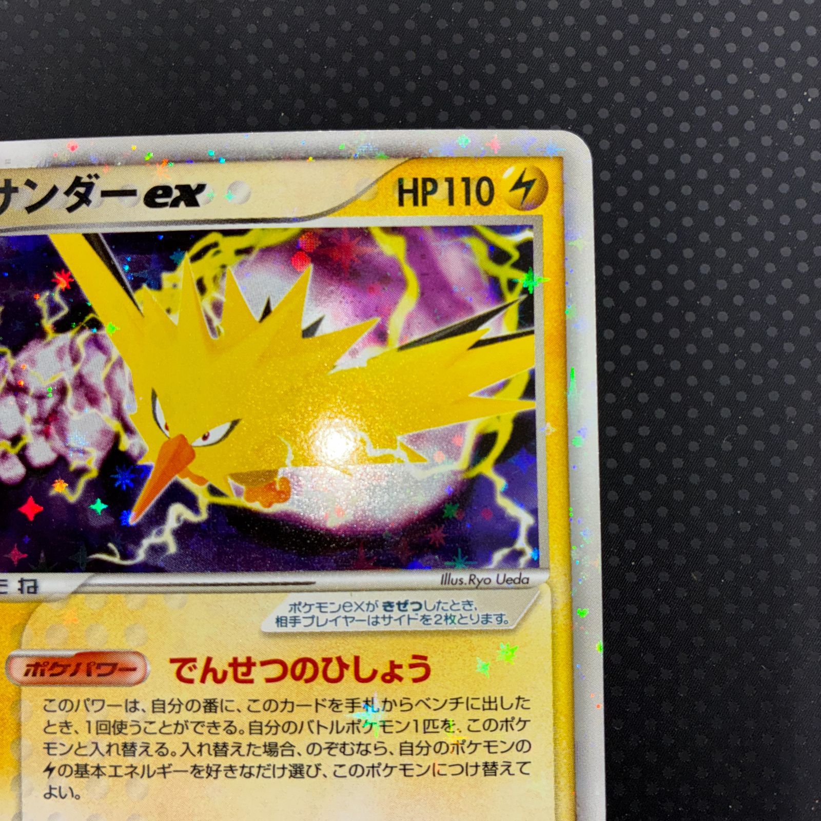 状態A サンダーex 043/082 でんせつのひしょう - メルカリ