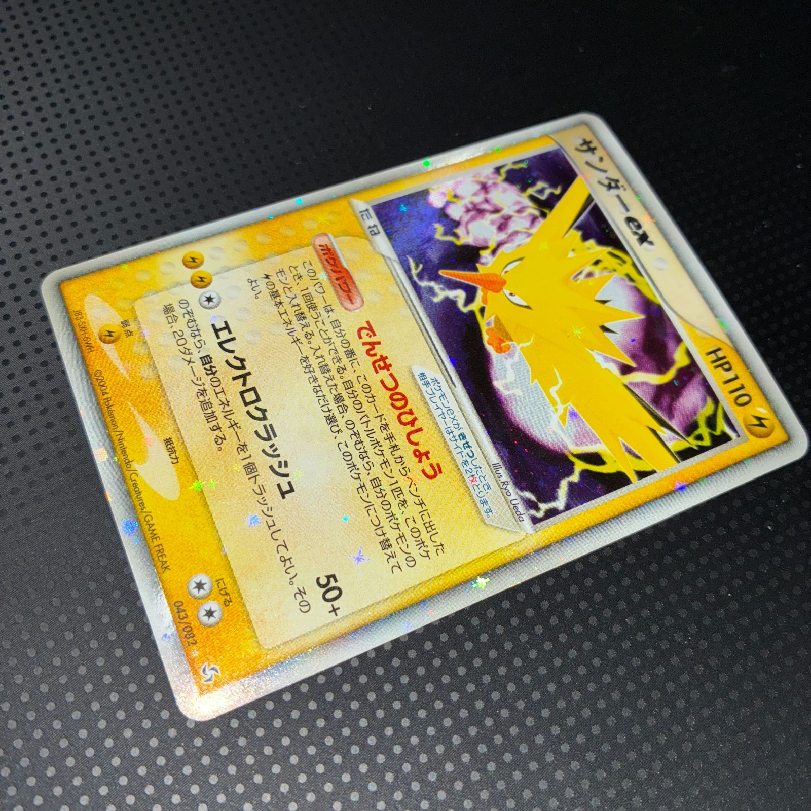 状態A サンダーex 043/082 でんせつのひしょう - メルカリ