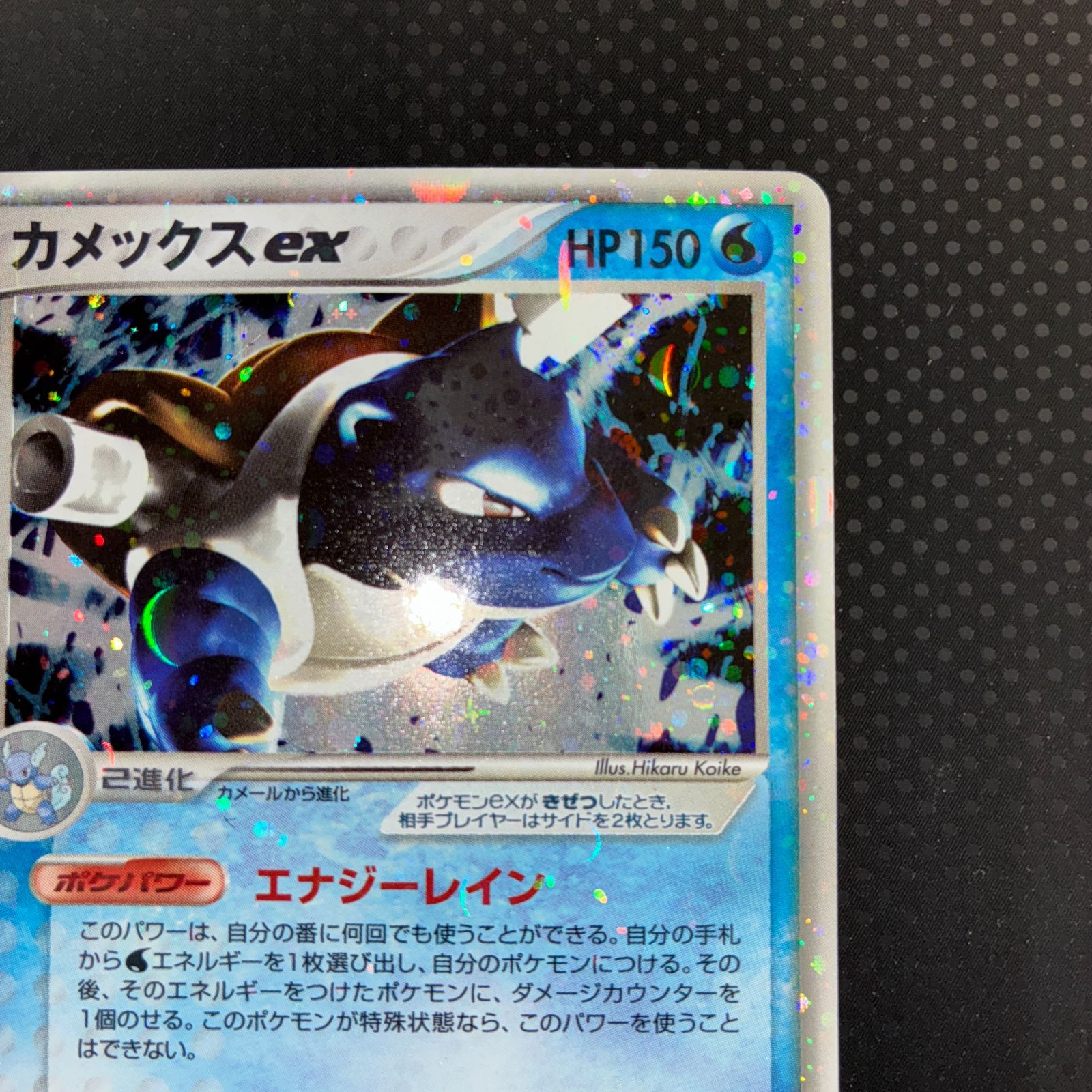 状態B カメックスex 020/052 エナジーレイン - メルカリ