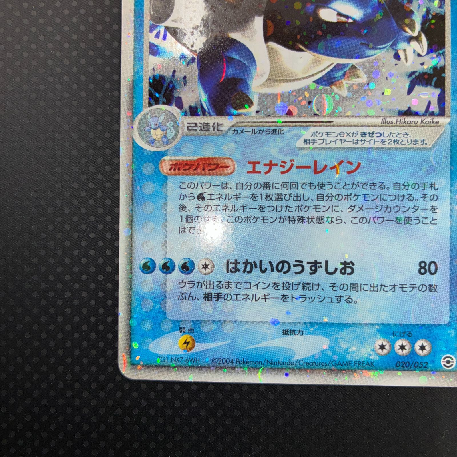 ポケモンカード カメックスex エナジーレイン フシギバナex エナジートランス 状態B カメックスex 020/052 エナジーレイン - メルカリ