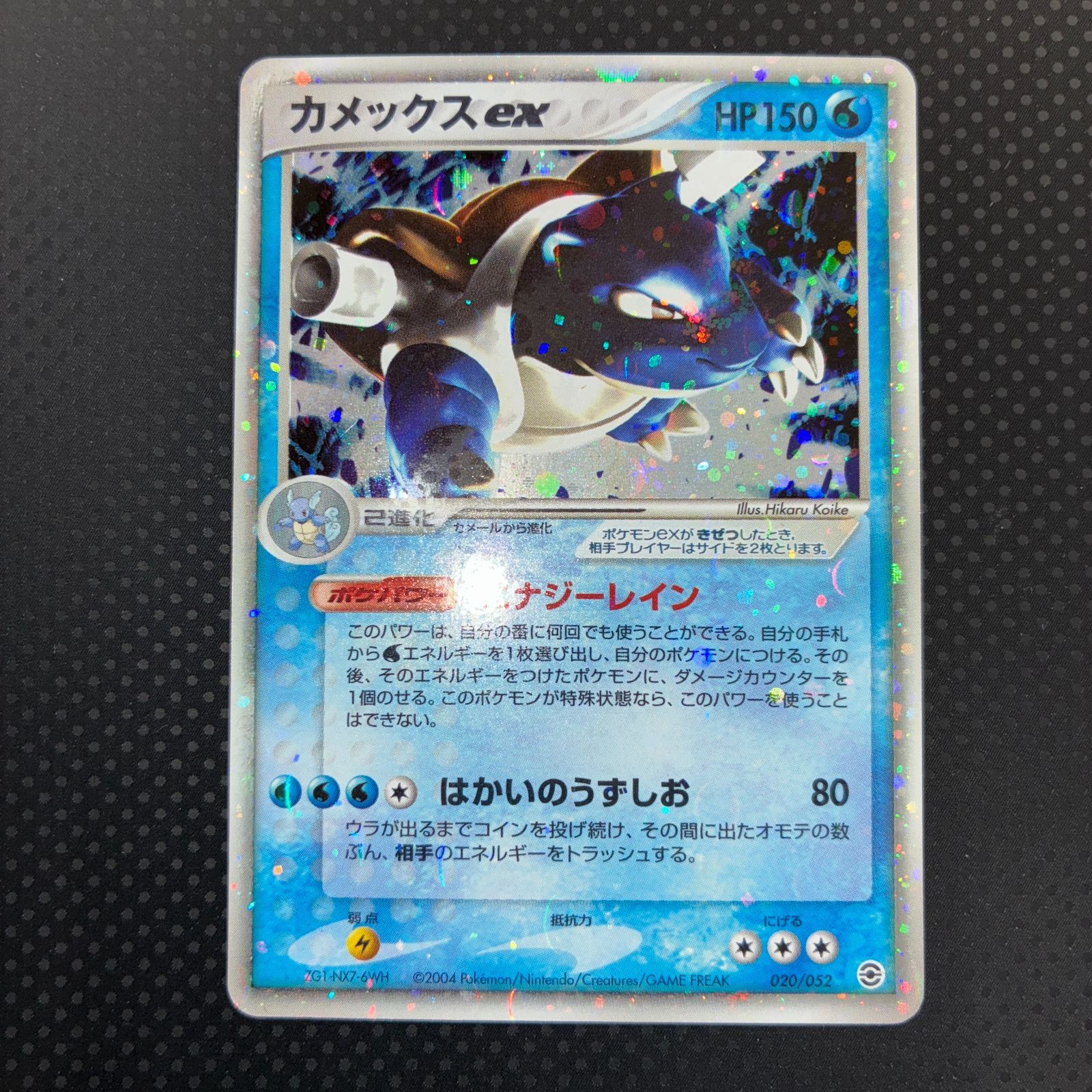 ポケモンカード カメックスex エナジーレイン フシギバナex エナジートランス 状態B カメックスex 020/052 エナジーレイン - メルカリ