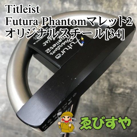 狭山 パター タイトリスト Futura Phantomマレット2 オリジナルスチール 34 4 0868