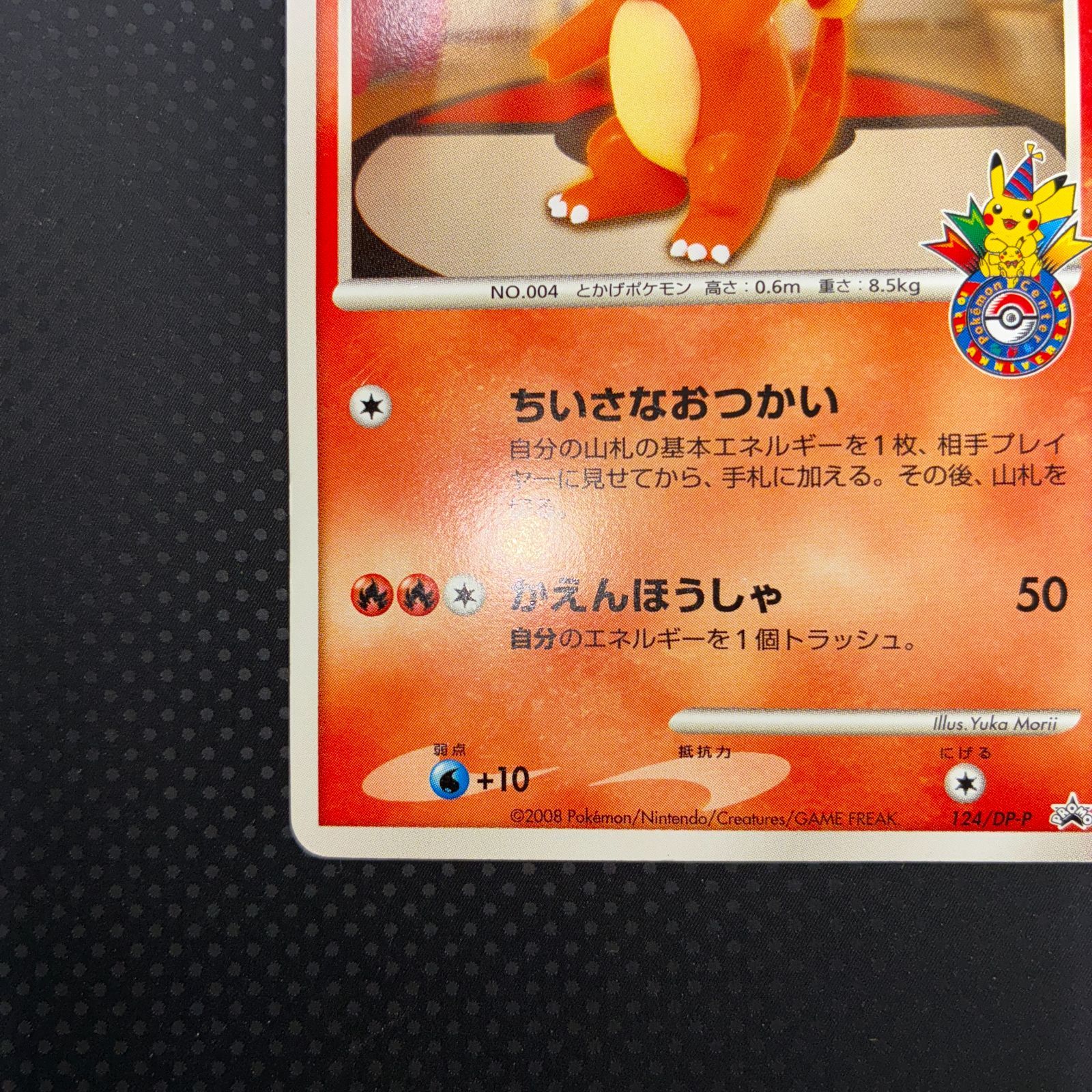 ヒトカゲLv.9 124/DP-P プロモ 3枚 ポケモンカード ヒトカゲlv.9 124/DP-P ポケモンセンター プロモ