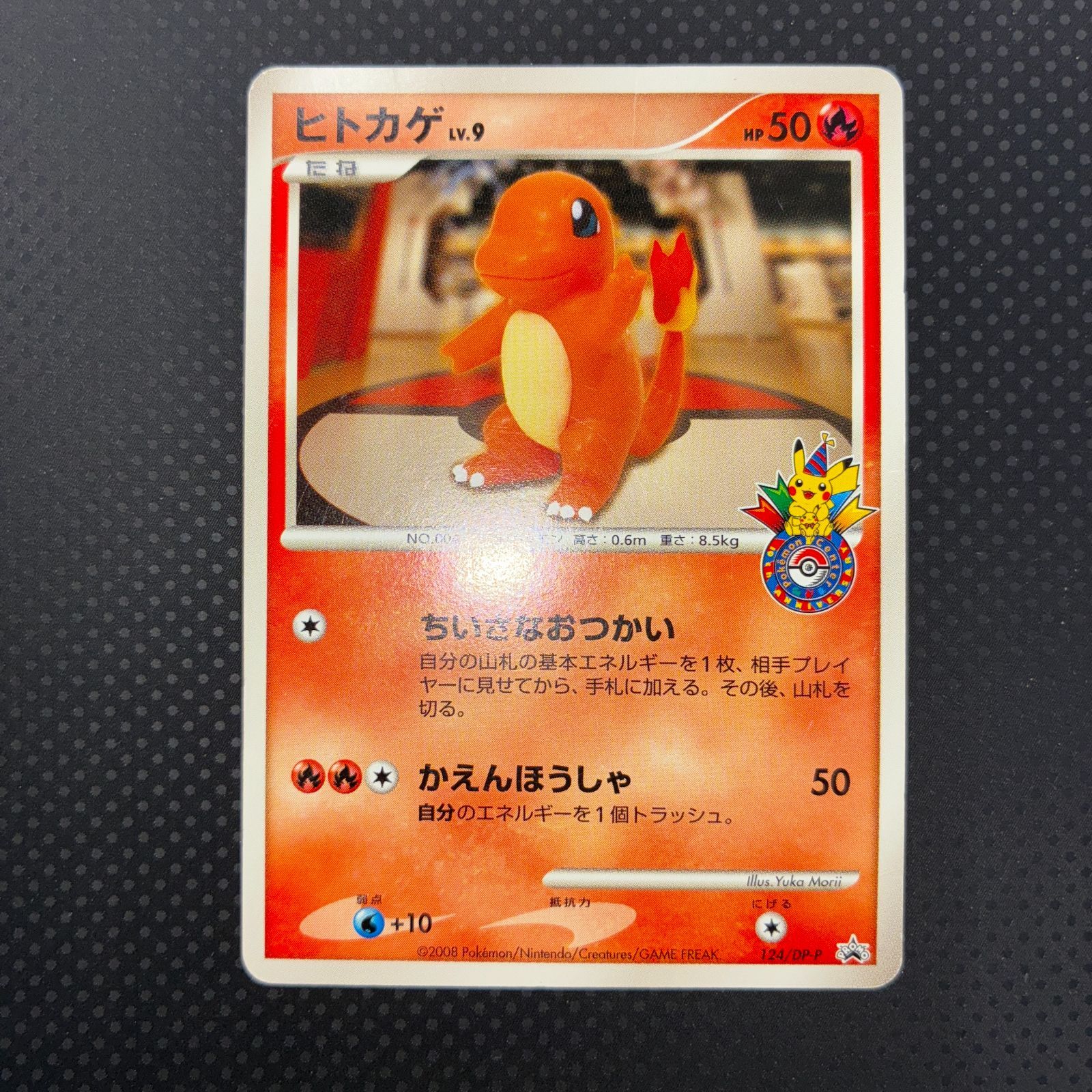 ヒトカゲLv.9 124/DP-P プロモ 3枚 ヒトカゲLv.9 124/DP-P プロモ 3枚 ポケモンカード ポケカ ちいさなお