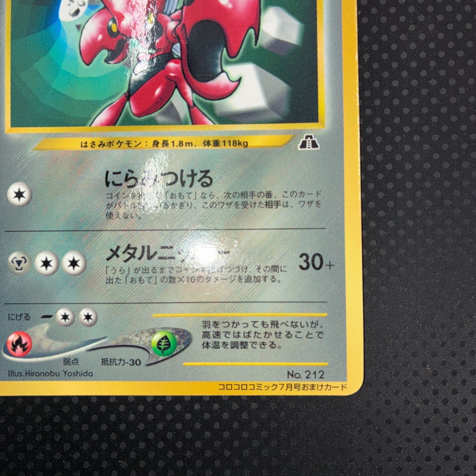 状態A+ ハッサム 旧裏 コロコロおまけ No.212 - メルカリ