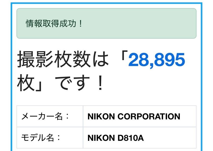 Nikon D810A ボディ ショット数 28895回 - メルカリ