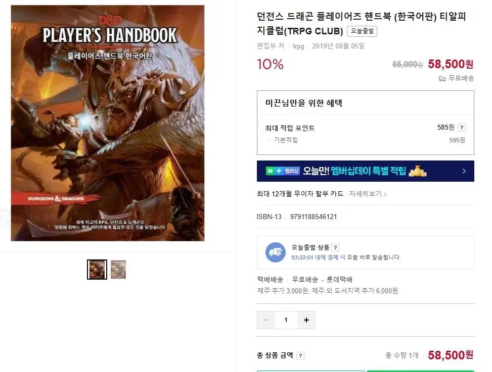 ダンジョンアンドドラゴンプレイヤーハンドブック韓国語版