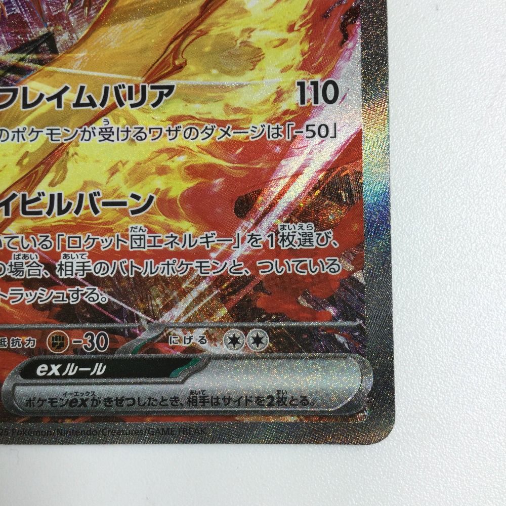 ζζ トレカ ポケモンカード ロケット団のファイヤーex 124/098/SV10/B