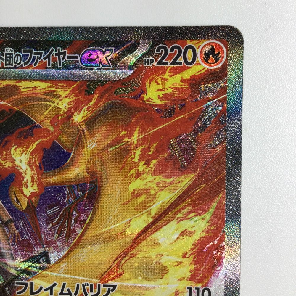 ζζ トレカ ポケモンカード ロケット団のファイヤーex 124/098/SV10/B