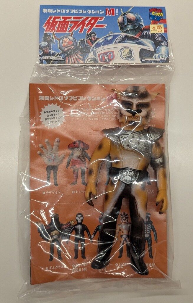 メディコム・トイ 東映レトロソフビコレクション 仮面ライダー