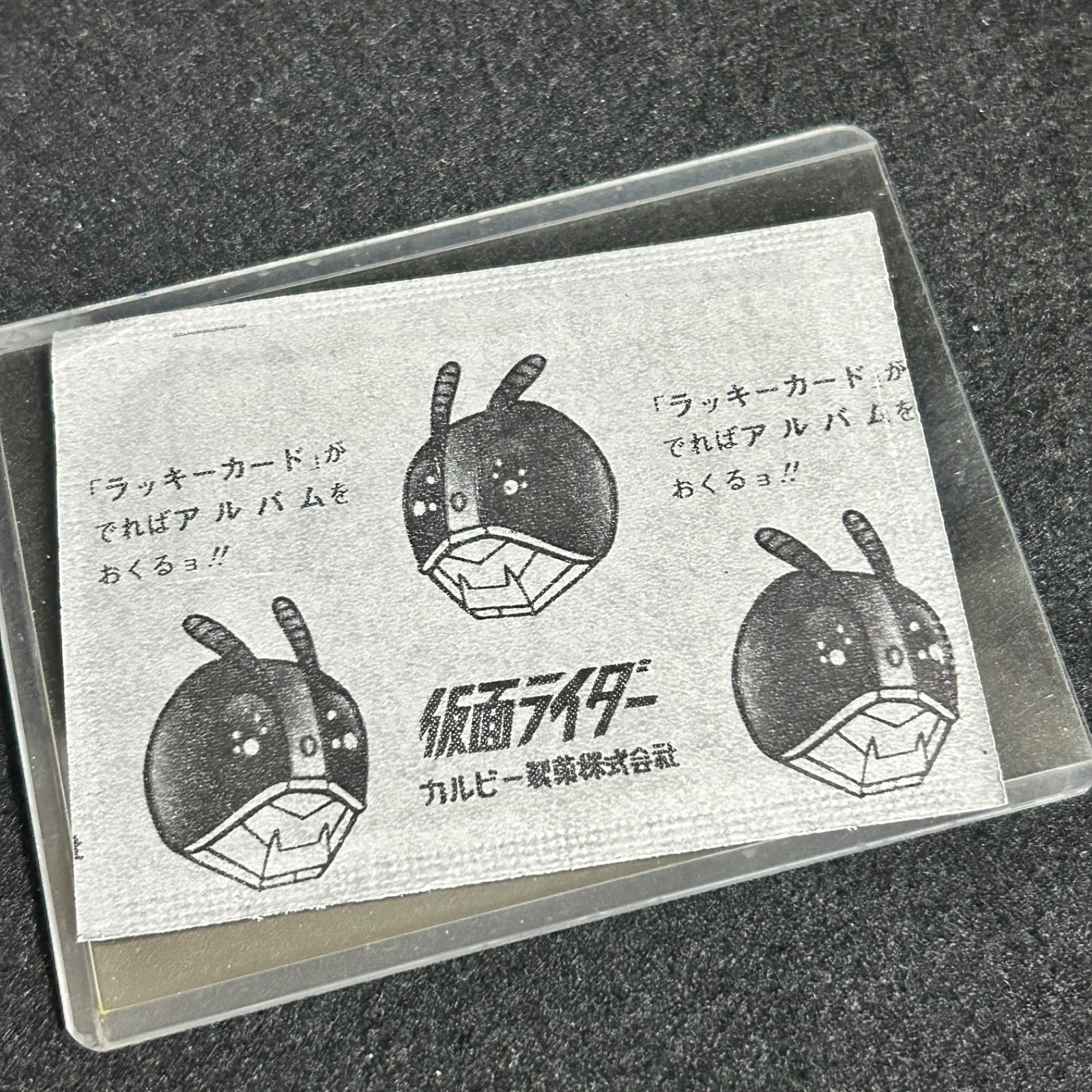 激レア 旧カルビー 仮面ライダーカード 未開封 カルビー製菓 1971