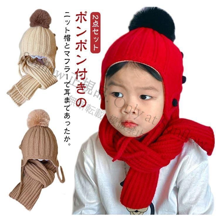 子供へのギフトニットマフラー ニット帽 2点セット キッズ ポンポン