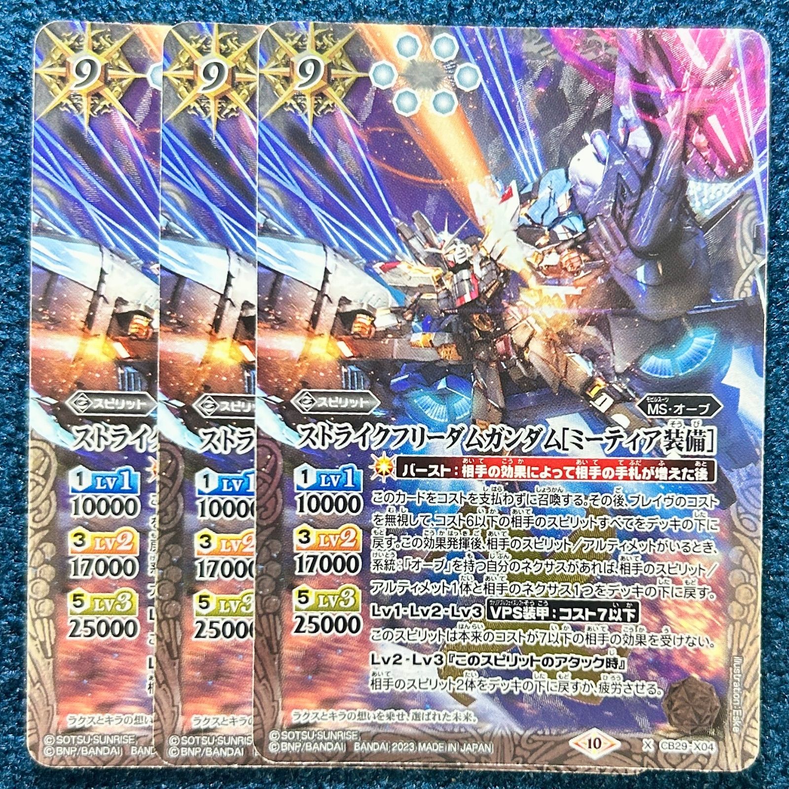 ☆ バトルスピリッツ ストライクフリーダムガンダム[ミーティア装備