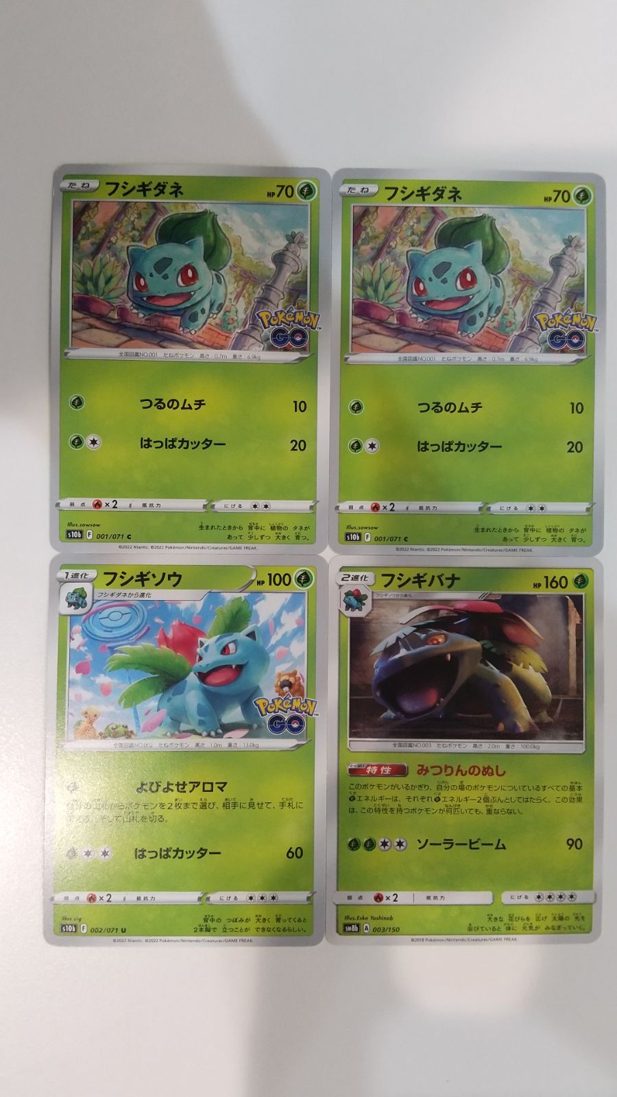 ポケモンカード ポケカ フシギダネ フシギソウ フシギバナ 4枚 まとめ