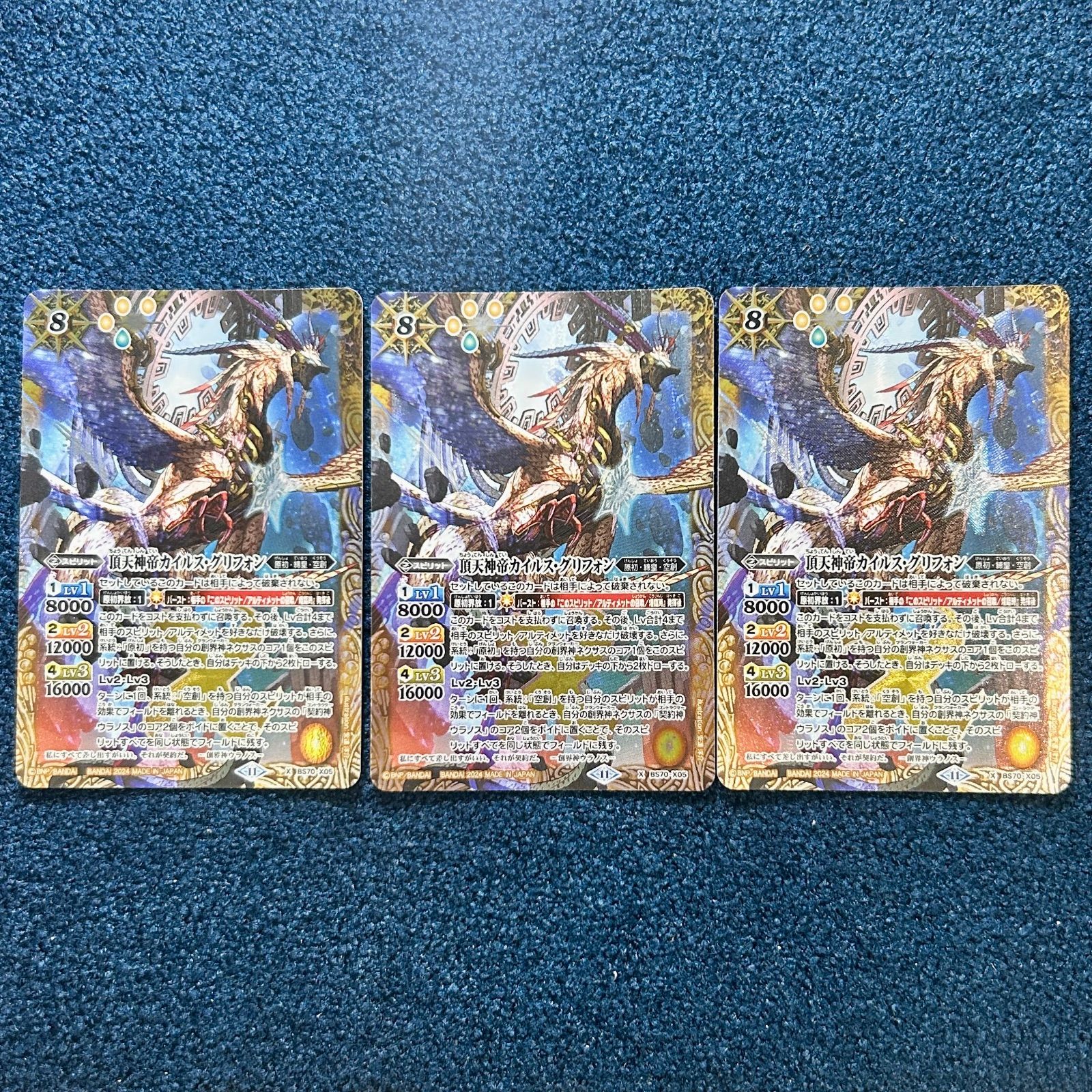 カイルスグリフォン 3枚 バトルスピリッツ 頂点神帝カイルス
