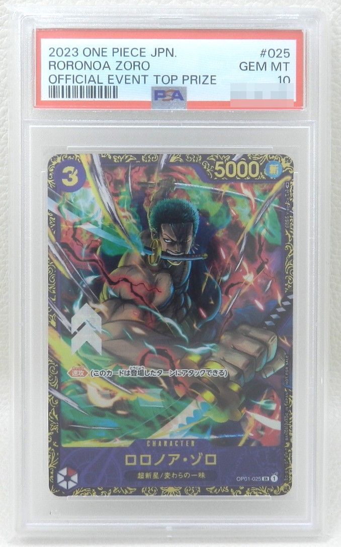 フラッグシップバトル 2023 ロロノア ゾロ OP01-025 PSA10 Amazon.co.jp: ONE PIECEカードゲーム OP01-025 ロロノア・ゾロ SR