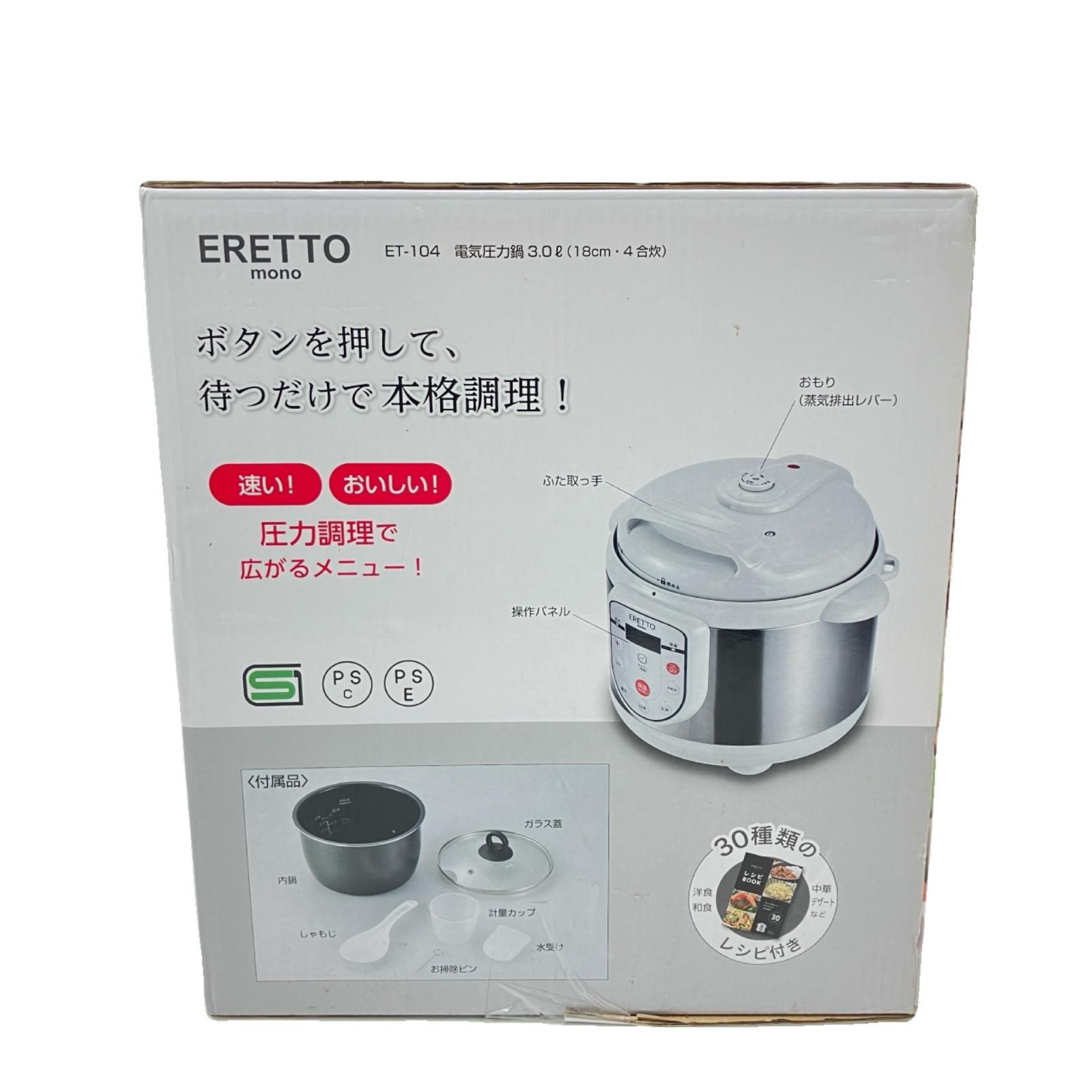 ERETTO “mono” 電気圧力鍋3.0L（18cm・4合炊） | 株式会社