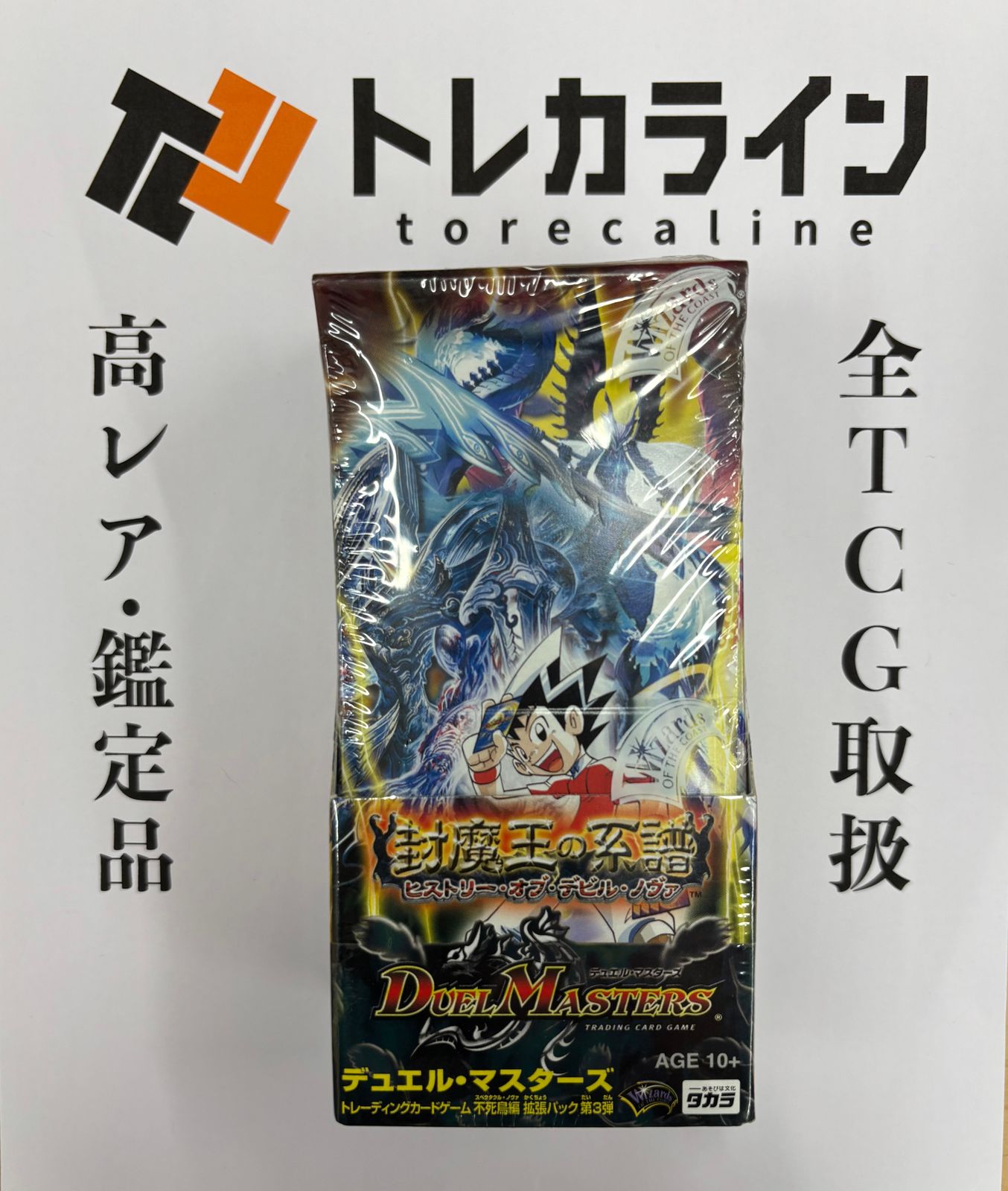 デュエル マスターズ 不死鳥編 第3弾 封魔王の系譜 BOX