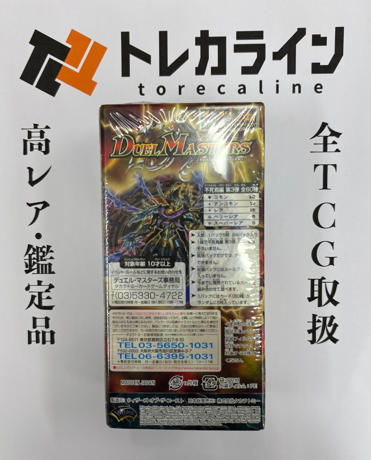 デュエル・マスターズ 不死鳥編 第3弾 封魔王の系譜 未開封BOX - メルカリ