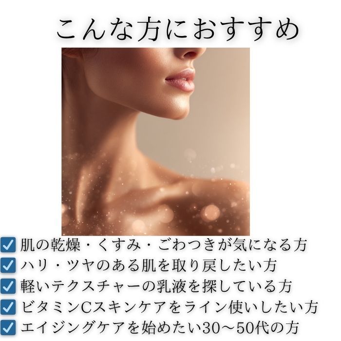 ゲル乳液 ビタミンC