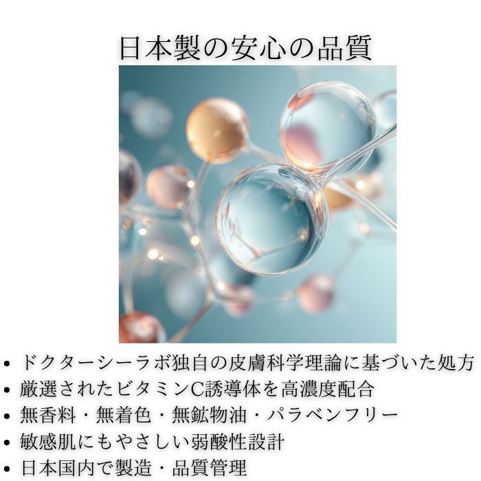 ドクターシーラボ VC