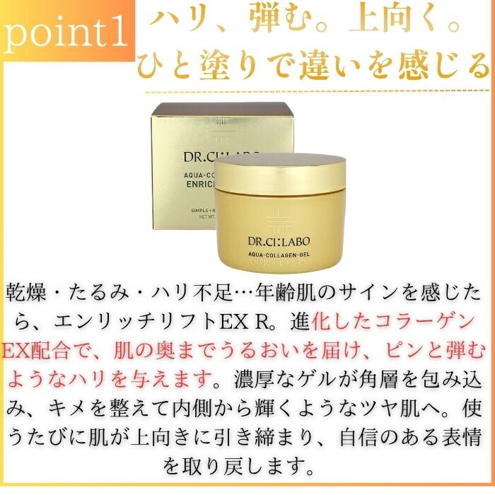 ドクターシーラボ アクアコラーゲンゲル エンリッチリフトEXR 200 g × セット│ オールインワンゲル リフトケア ハリ 弾力 保湿 エイジングケア 小ジワ改善 フェイスライン引き締め 乾燥対策