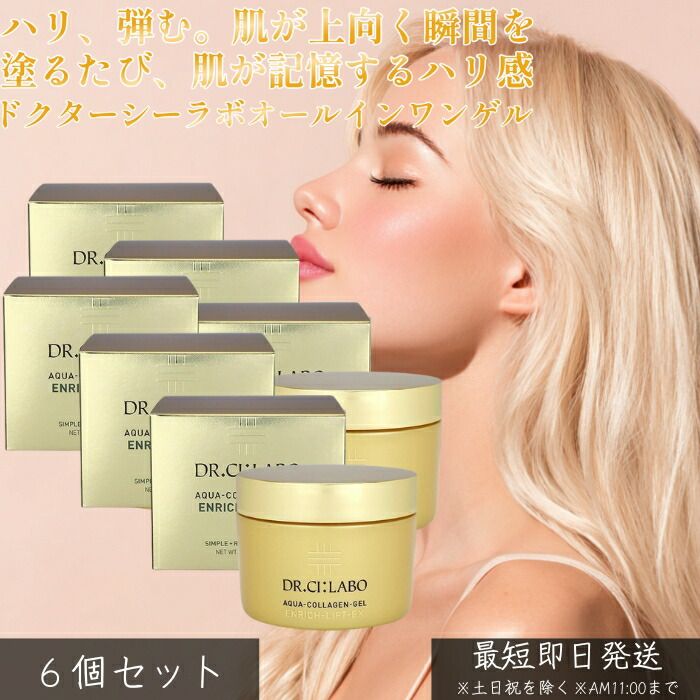 ドクターシーラボ アクアコラーゲンゲル エンリッチリフトEXR 200g ×6個セット│ オールインワンゲル リフトケア ハリ 弾力 保湿 エイジングケア 小ジワ改善 フェイスライン引き締め 乾燥対策