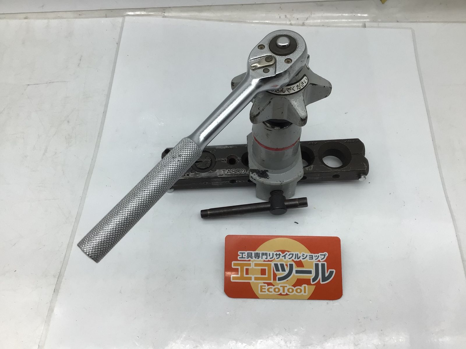 ✨タスコ　中古　フレアツール✨うるま市田場✨ 中古品】タスコ ラチェット式 フレアツール [ITZGE1EBW370] [エコ