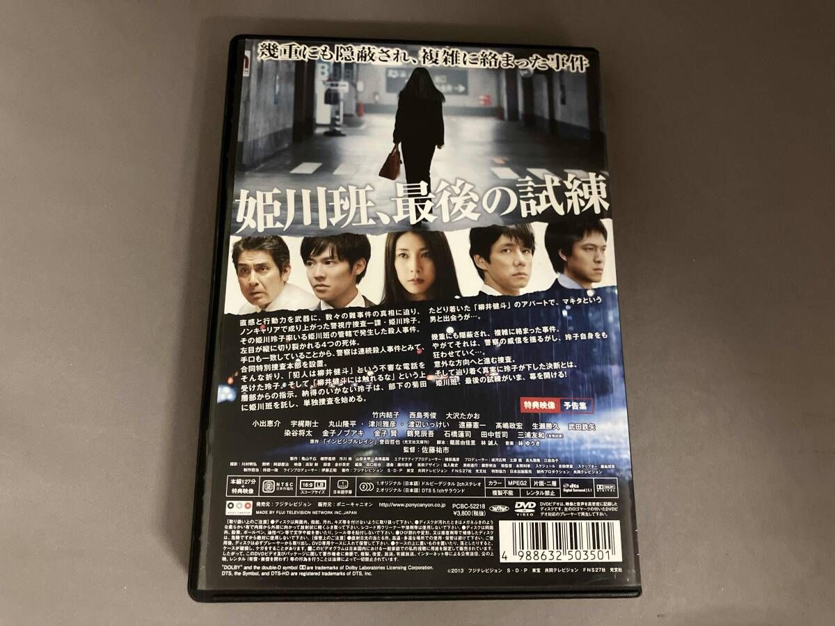 DVD ストロベリーナイト DVDスタンダード・エディション - メルカリ