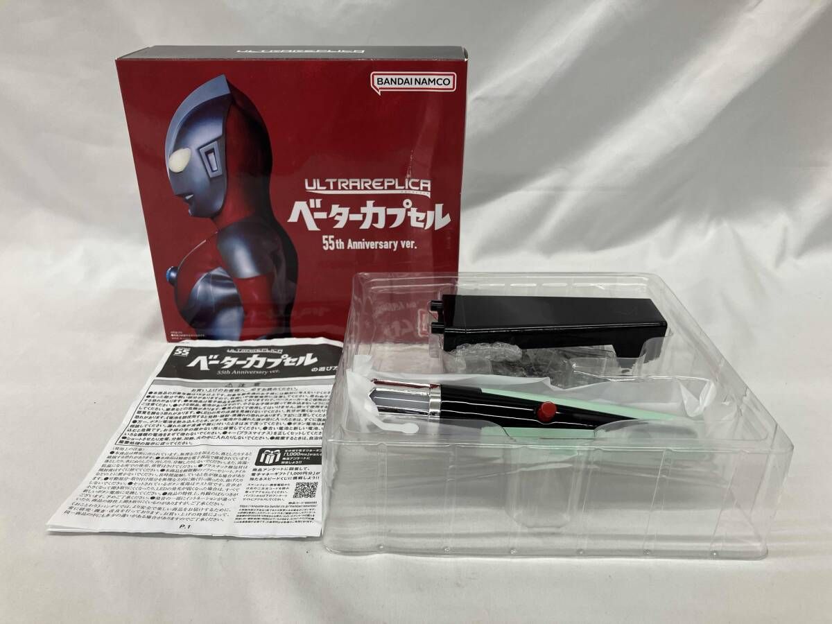 ウルトラレプリカ ベｰタｰカプセル 55th Anniversary ver. ウルトラマン