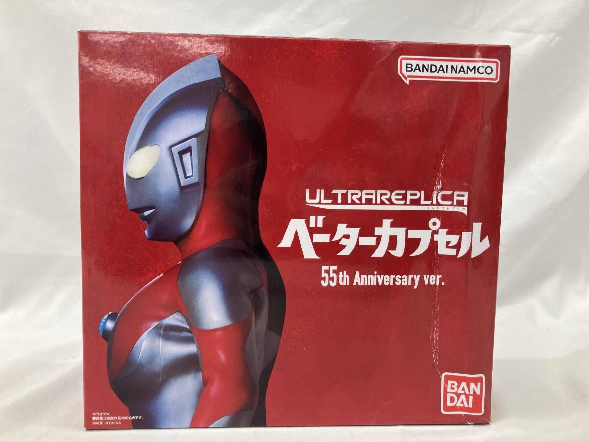ウルトラレプリカ ベｰタｰカプセル 55th Anniversary ver. ウルトラマン