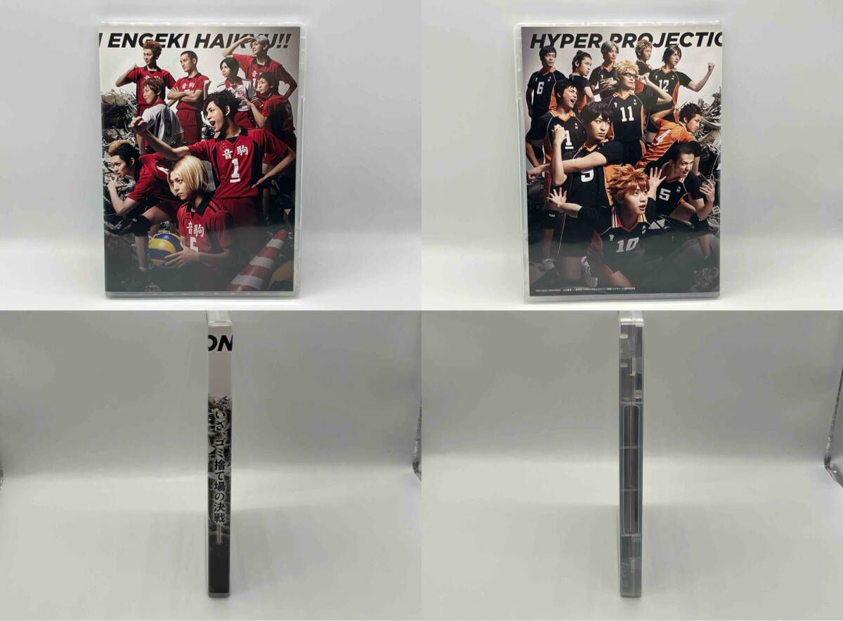 ジャンク ハイパｰプロジェクション演劇｢ハイキュｰ!!｣ツインパック'ゴミ