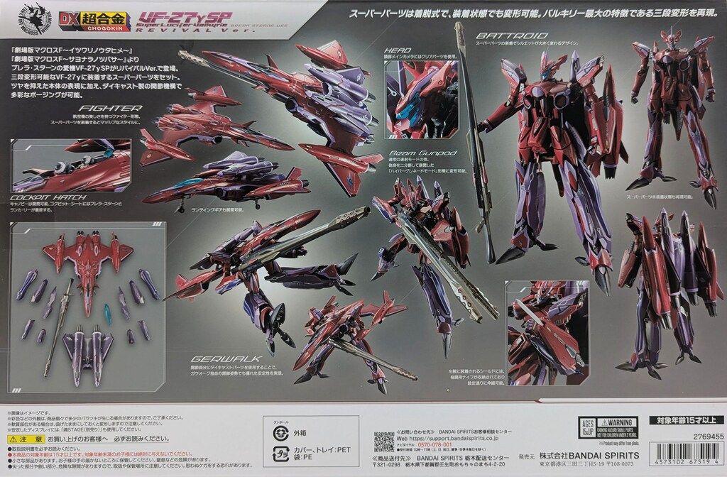 DX超合金 VF-27γSP スーパールシファーバルキリー リバイバル 未開封 1527610.jpg