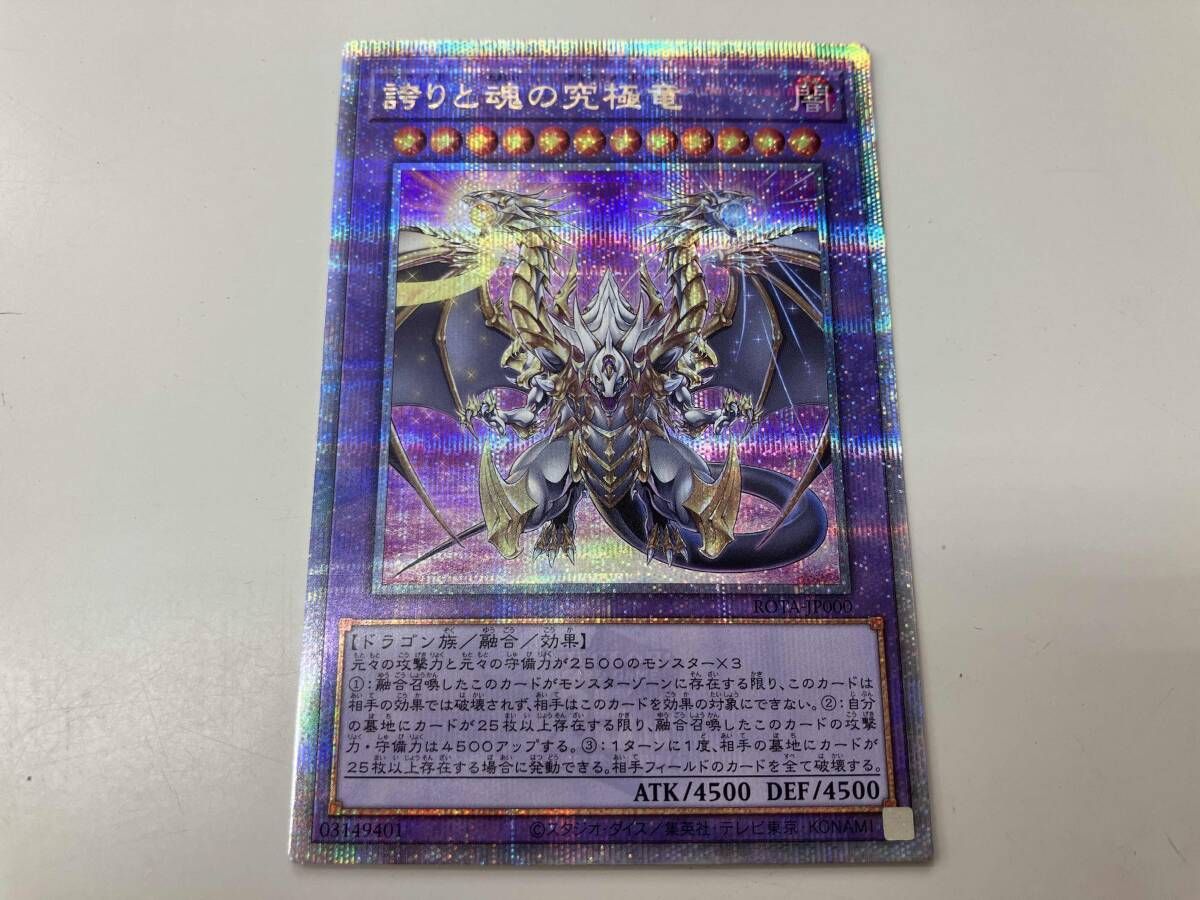 微キズ有り プレイ用 誇りと魂の究 竜 QCシク 遊戯王