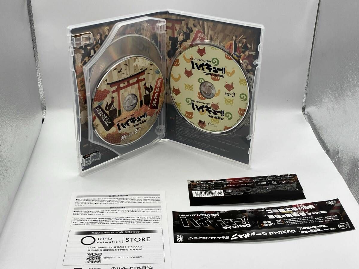 DVD ハイパープロジェクション演劇「ハイキュー!!」ツインパック'ゴミ