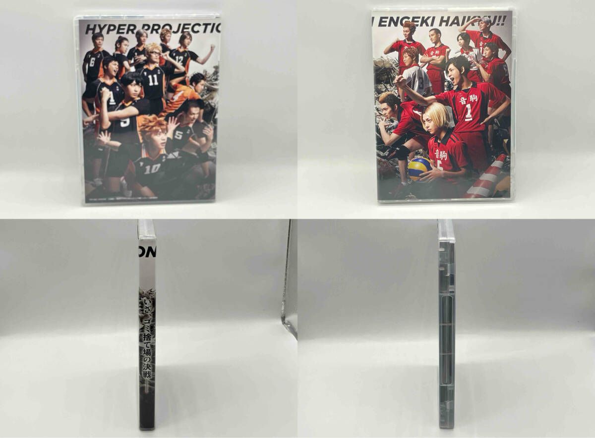 DVD ハイパープロジェクション演劇「ハイキュー!!」ツインパック'ゴミ