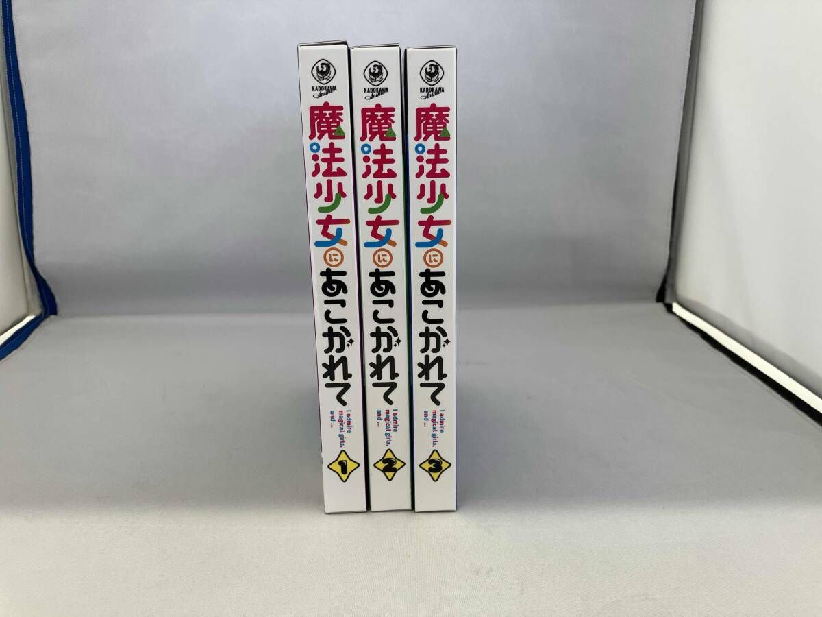 全3巻セット]魔法少女にあこがれて 第1~3巻 - メルカリ