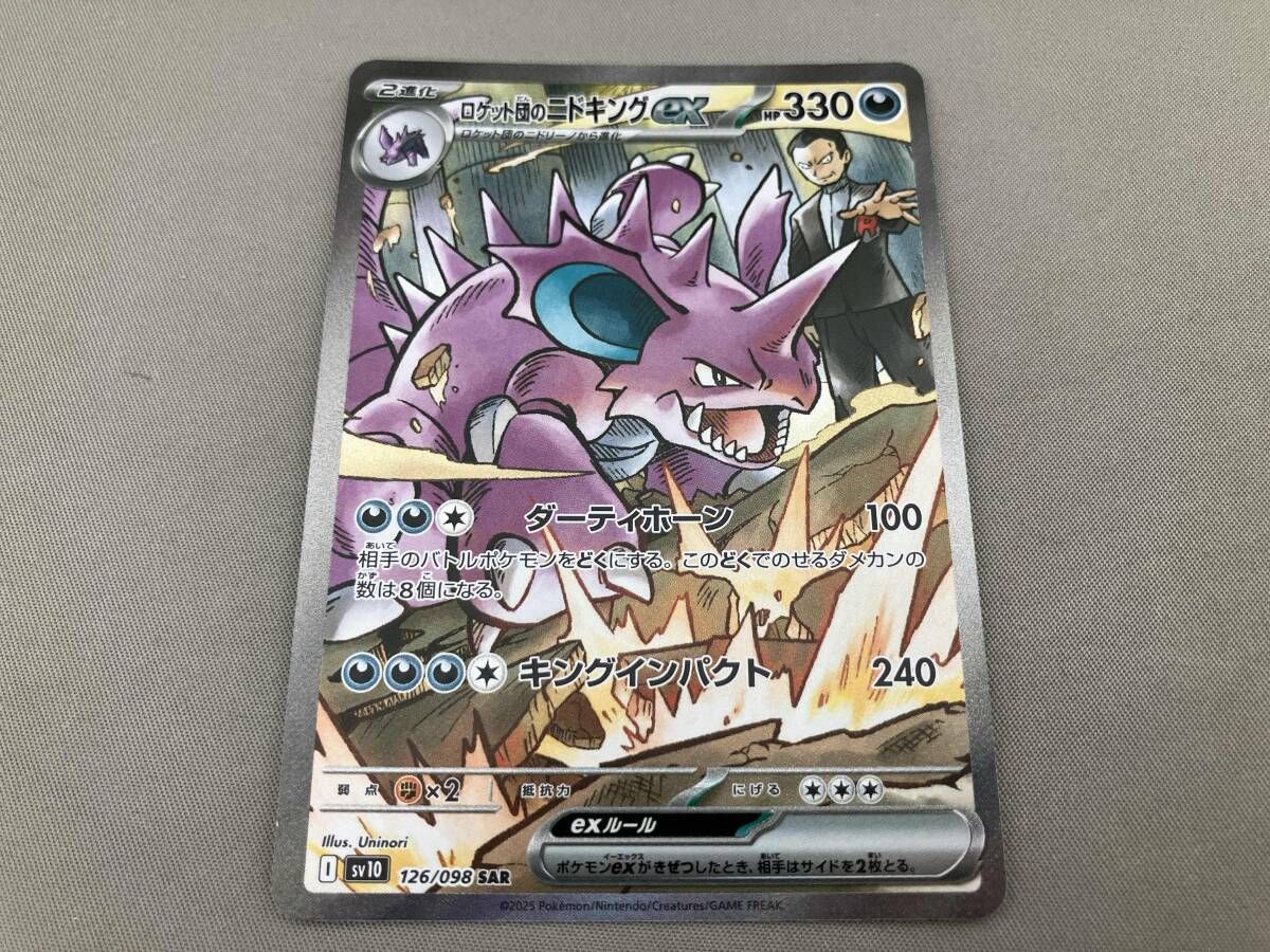 ロケット団のニドキングex(126/098) SAR ポケモンカードゲーム PSA10