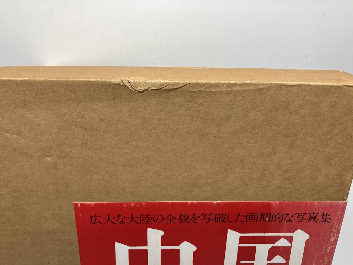 サイン入り_白川議員作品集 中国大陸 (上下) 【公式通販】