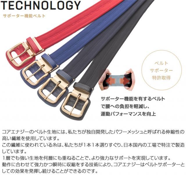 コアエナジー 本物 ゴルフ 体幹サポート 機能性ベルト G2 コアエナジー