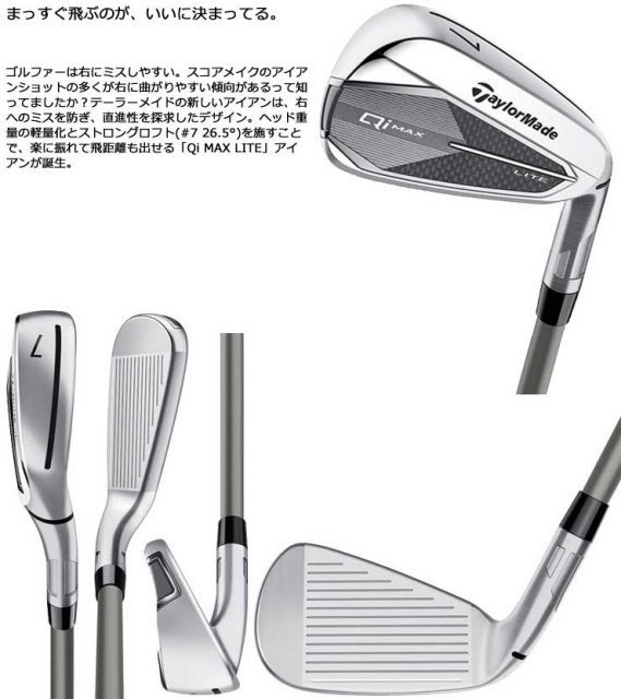 テーラーメイド Qi MAX LITE アイアン N.S.PRO 790GH シャフト 単品
