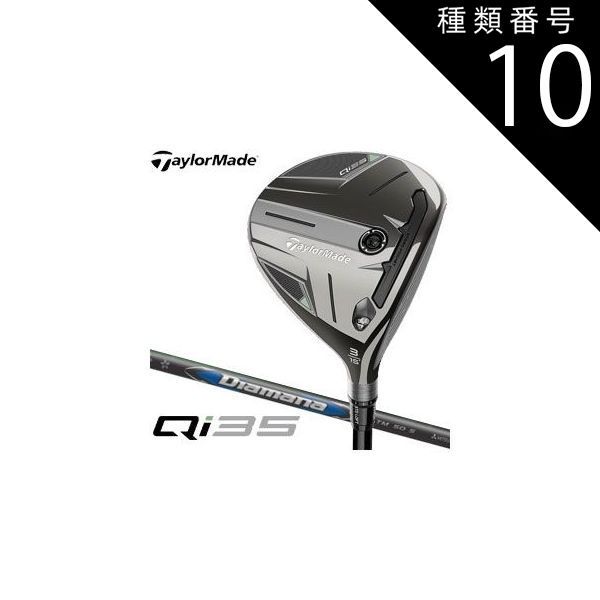 【爆買い，低価】 種類10：SR/FW＃5[右用] テーラーメイド Qi35 フェアウェイウッド 三菱 Diamana Blue TM50 シャフト フェアウェイウッド