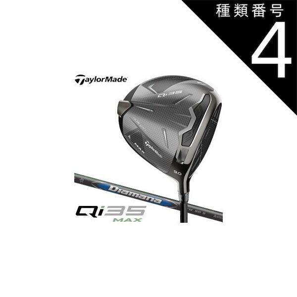 種類4：9度-S[右用] テーラーメイド Qi35 MAX ドライバー 三菱 Diamana