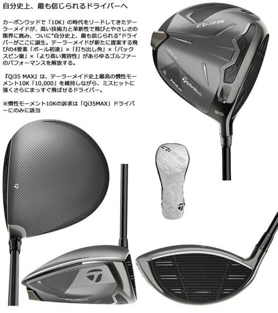 テーラーメイド Qi35 MAX 9° DiamanaBLUE TM50 S TP5ボール2球付】 MWD Qi35 MAX ドライバー Diamana BLUE TM50｜Alpen