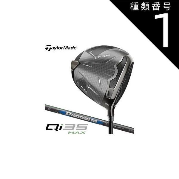 種類1：10.5度-R[右用] テーラーメイド Qi35 MAX ドライバー 三菱