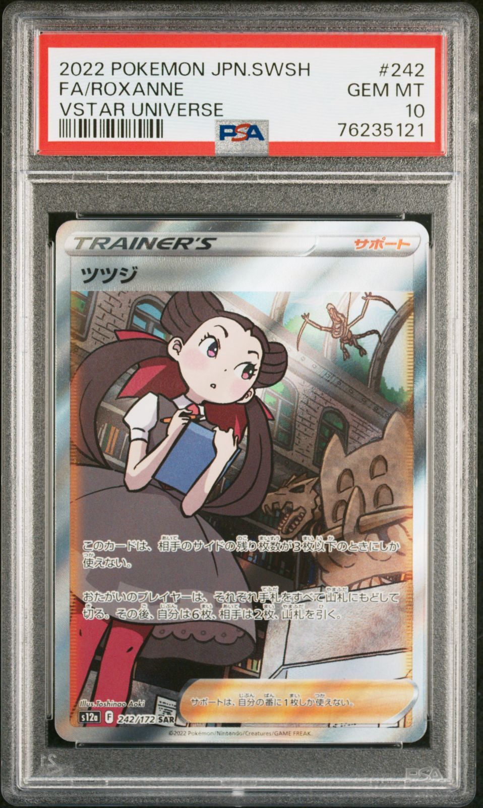 ツツジSAR 【12時間以内発送】ツツジ SAR PSA10 PSA10 ポケモンカード
